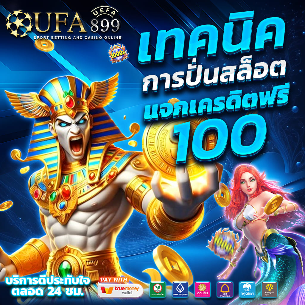 ทดลอง สล็อตฟรี